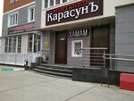 Карасунъ (Sormovskaya Street, 202/2), hotel