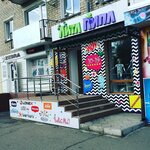 Литл Пипл (Интернациональная ул., 44), детский магазин в Петропавловске