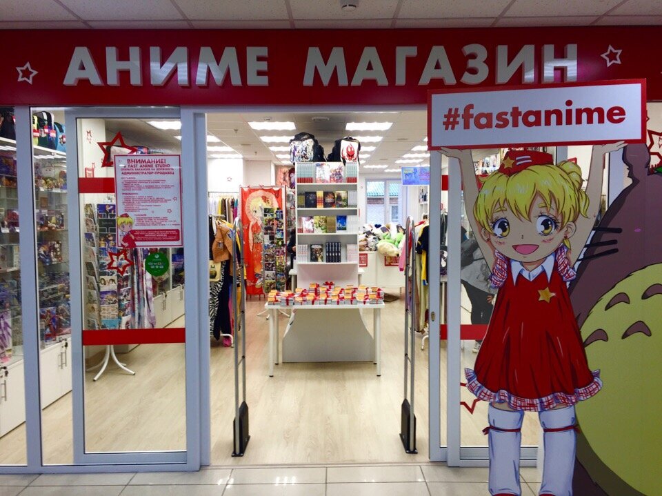 Аниме-магазин Fast Anime, Екатеринбург, фото