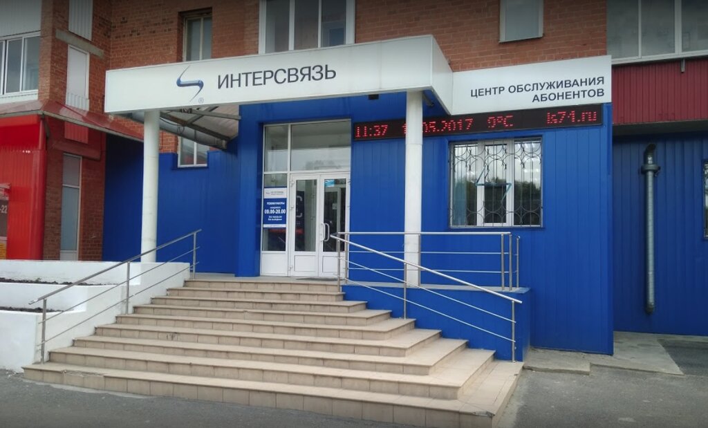Интернет-провайдер Интерсвязь, Миасс, фото