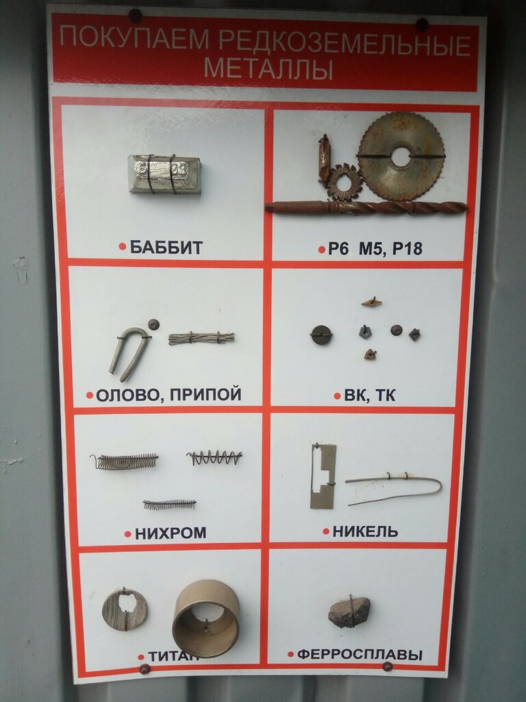 Purchase of recyclables Priyom loma, Lubercy, photo