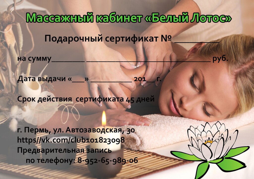 Подарочный сертификат массаж образец