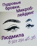 Перманентный макияж (Lenina Street, 10), beauty salon