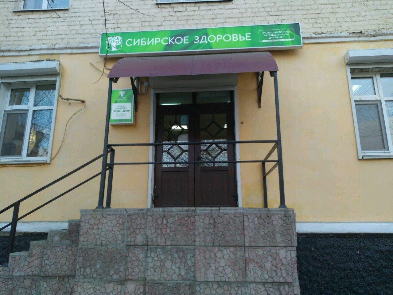 Магазин Здоровье Оренбург Адреса