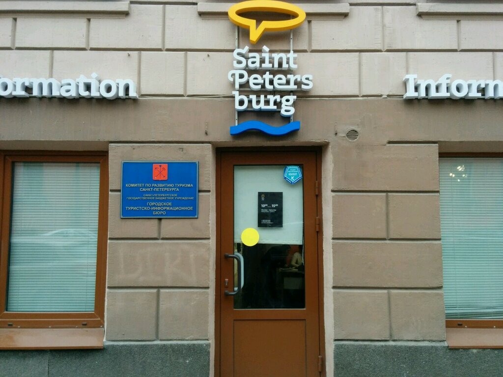 Centro de información turística Городское Туристско-Информационное Бюро, , foto