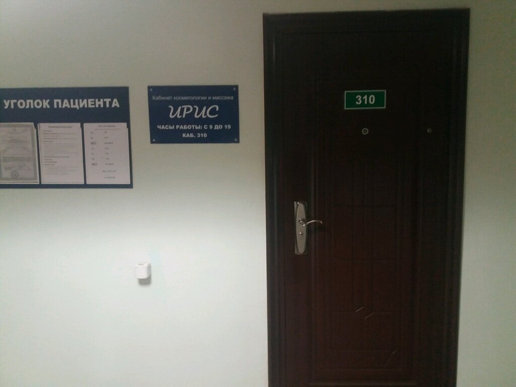 Cosmetology Iris, Vladivostok, photo