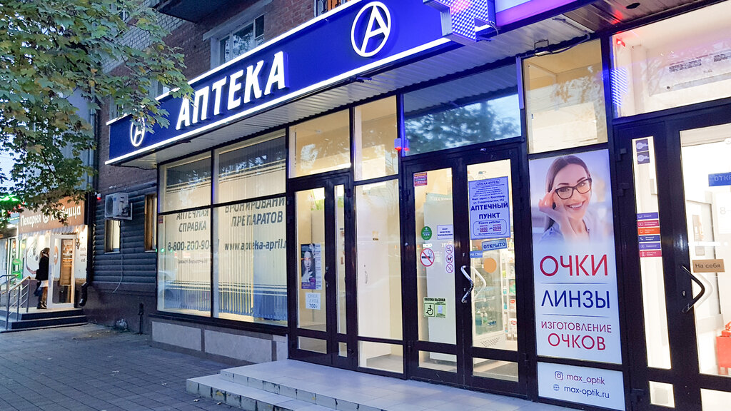 Opticial store Макс Оптик, Krasnodar, photo