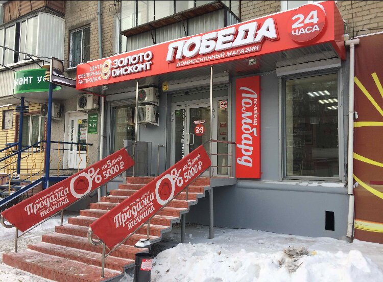 Сайт Магазина Победа Челябинск