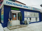 Magazin odezhdy i postelnogo belya Gup Razvitiye Sela (Rabochaya Street, 68Ас1), bedding shop