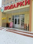 Подарки (Zheleznodorozhny Microdistrict, Proletarskaya ulitsa, 5), gift and souvenir shop