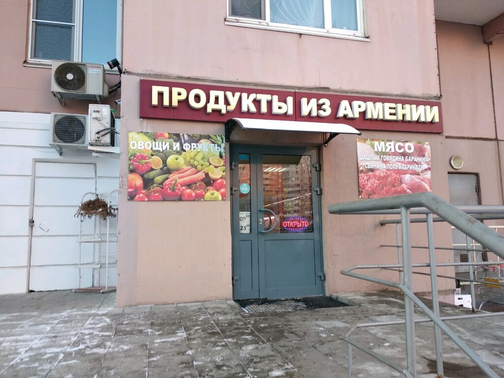 Grocery Продукты из Армении, Krasnogorsk, photo