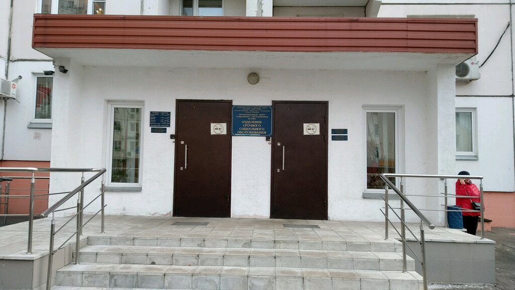 Social service ГБУ ТЦСО Бутово отделение срочного социального обслуживания, Moscow, photo