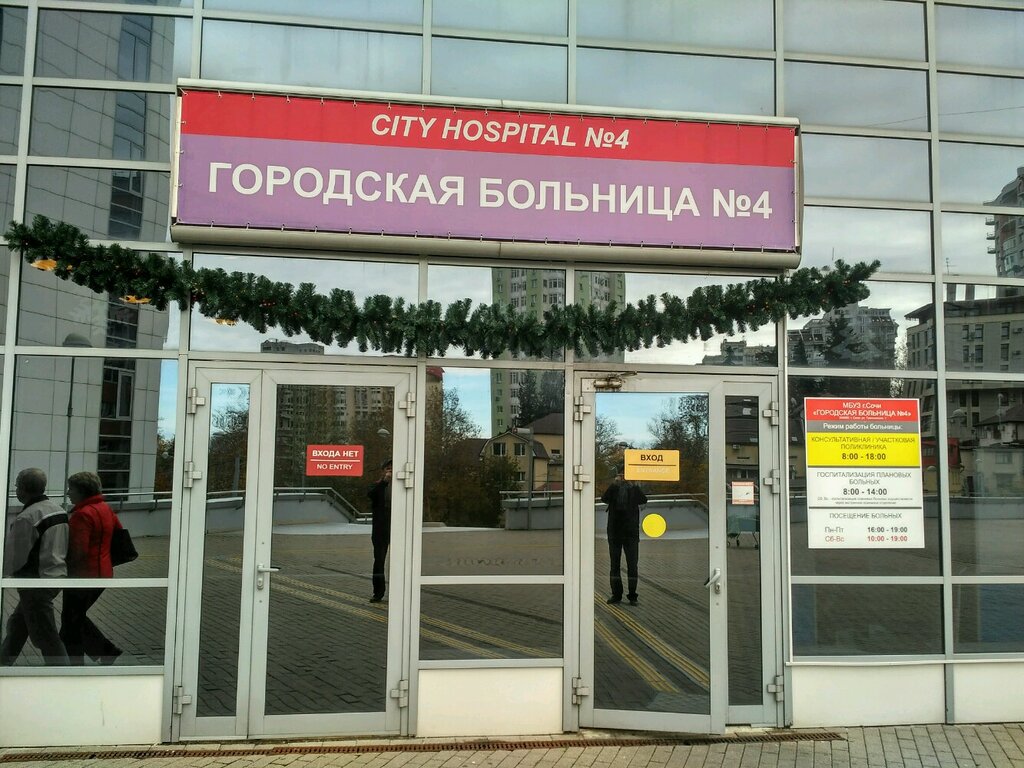 Hospital МБУЗ Сочи городская больница № 4, отделение физиотерапии, Sochi, photo