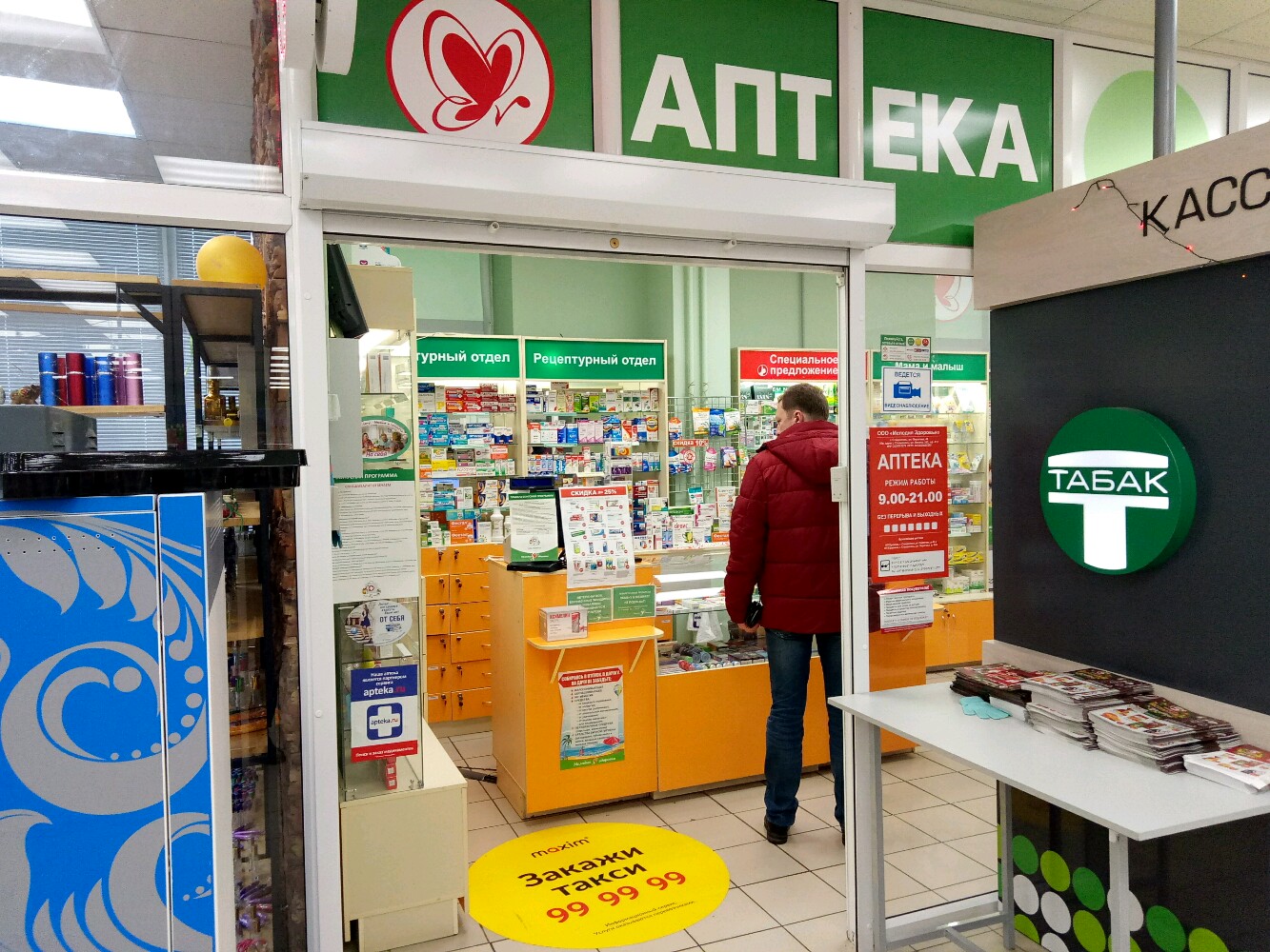 Больше не работает: Мелодия здоровья, аптека, Московская область, Мытищи, Станци