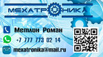 Mehatronika (Stroitel microdistrict, 26/1) ، أجهزة قياس
