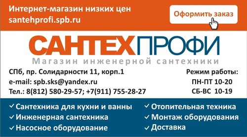 Сантехпрофи Магазин Сантехники Официальный Сайт