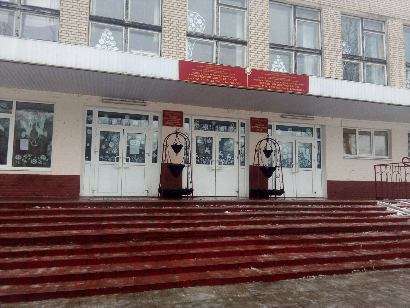 Школа no 70