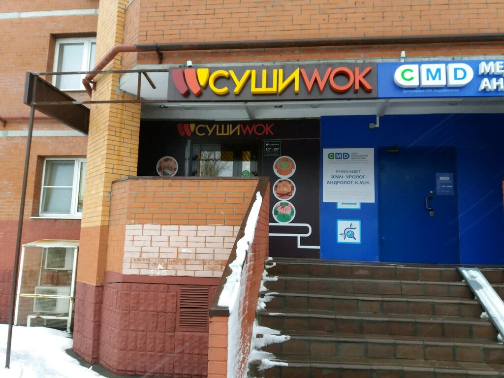 Тамақ және түскі астарды жеткізу Суши Wok, Балашиха, фото