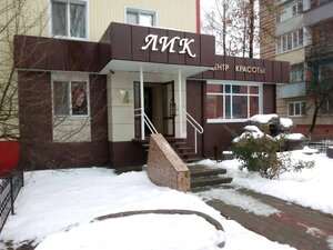 Центр красоты Лик (Shebekino, ulitsa Svobody, 35) ، صالون تجميل