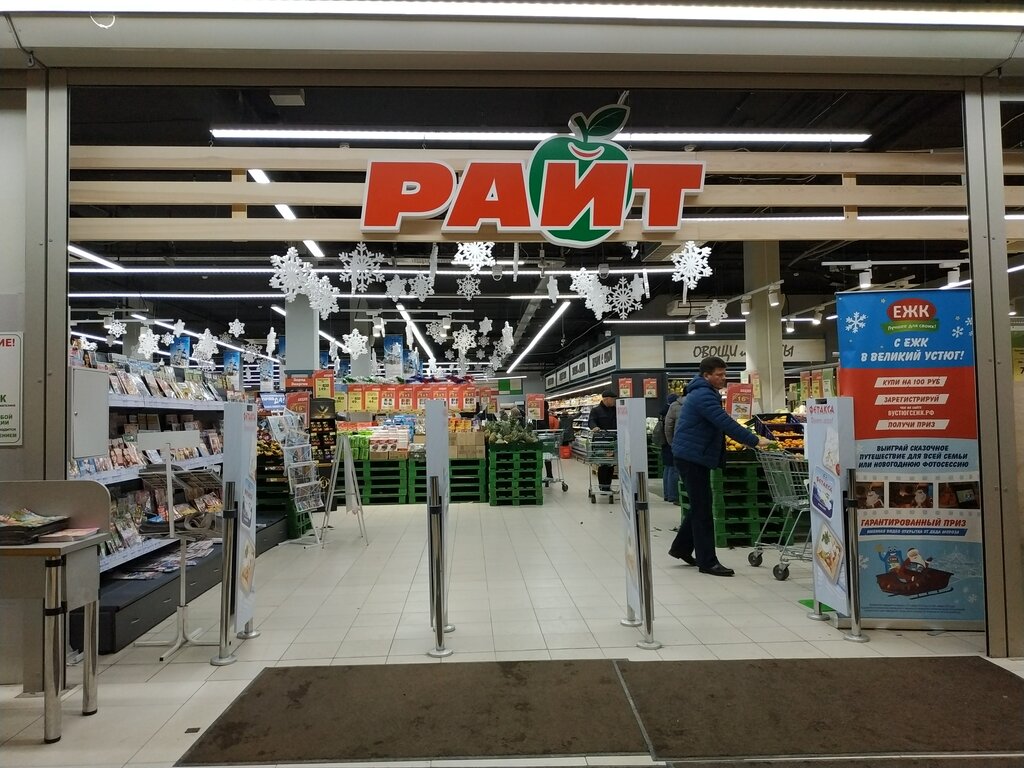 Райт Сеть Магазинов Официальный Сайт