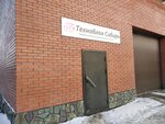 Tekhnoblok Sibir (Tul`skaya Street, 137) ، أجهزة إنذار السيارات
