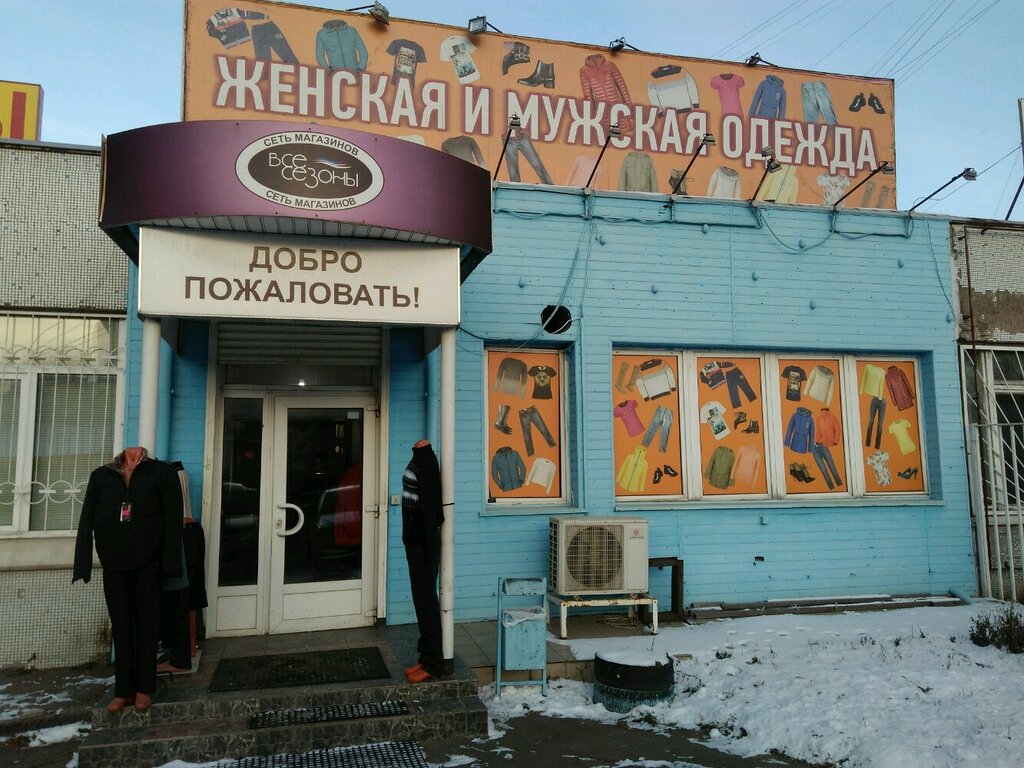 Clothing store Vse sezony, Mytischi, photo