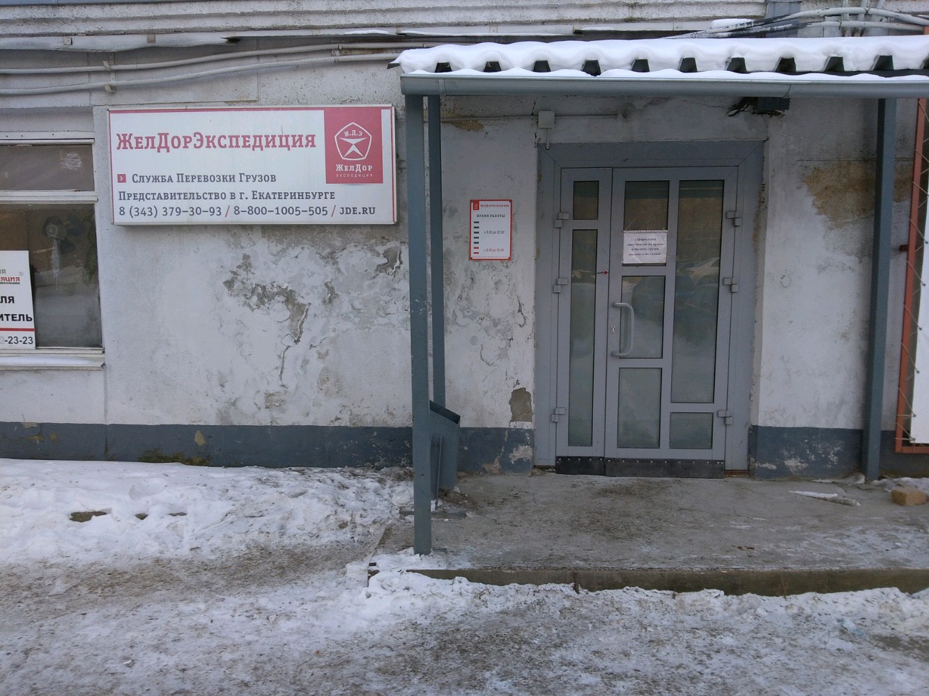 Желдорэкспедиция нижний новгород график в праздники ЖелДорЭкспедиция, freight forwarding, Solikamsk, Solikamskoye shosse, 2Г Yande