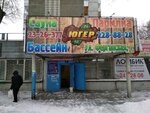 Yuger Sauna (mikrorayon Zelyonaya Roshcha, Ferganskaya Street, 7/1), sauna
