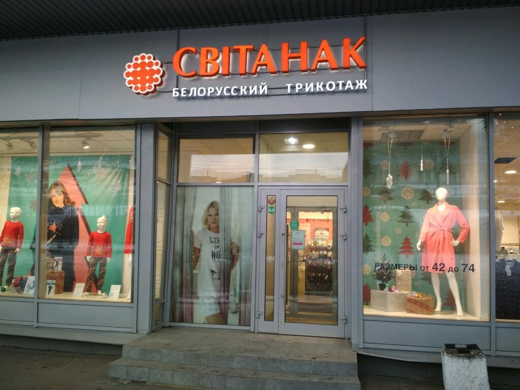 Интернет Магазин Белорусской Одежды В Спб
