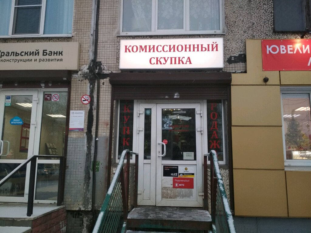 Комиссионный Магазин Купчино