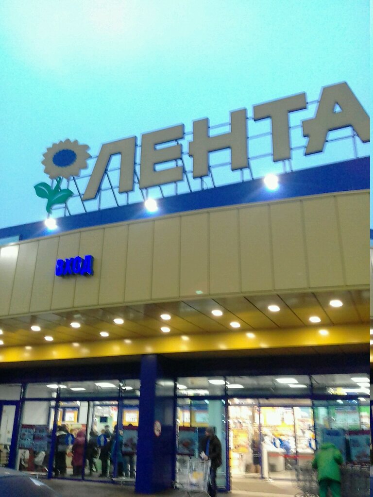 Магазин Лента Шолохово