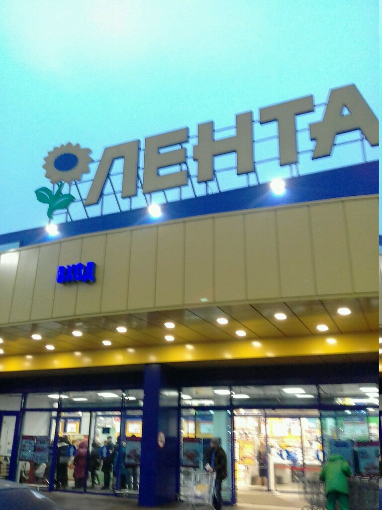 Магазин Лента 14 Линия