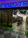 Tapok Les (Севастопольская улица, 62), shoe store