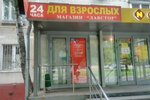 Лавстор (Енисейская ул., 17, корп. 1), секс-шоп в Москве