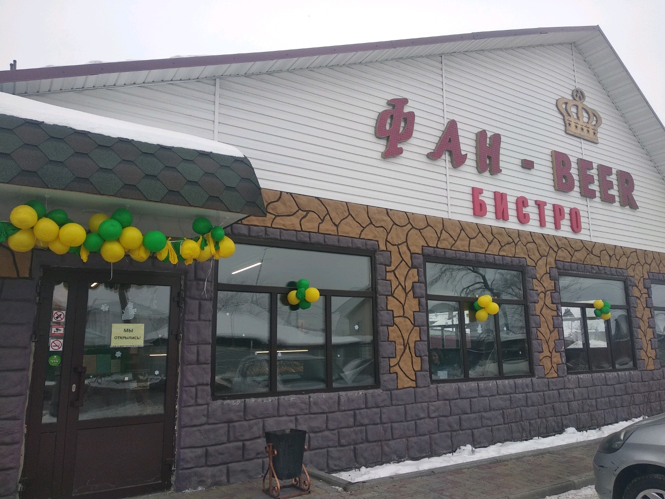 Фото Фан Фан