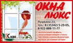 Окна Люкс (ул. Пушкина, 23), жалюзи и рулонные шторы в Бузулуке