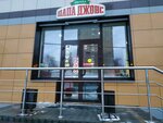 Papa Dzhons (Chertanovskaya Street, 47) ، محل صنع البيتزا