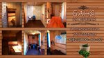 Русская баня на дровах