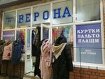 Verona (Donbasskaya Street, 23), outerwear shop