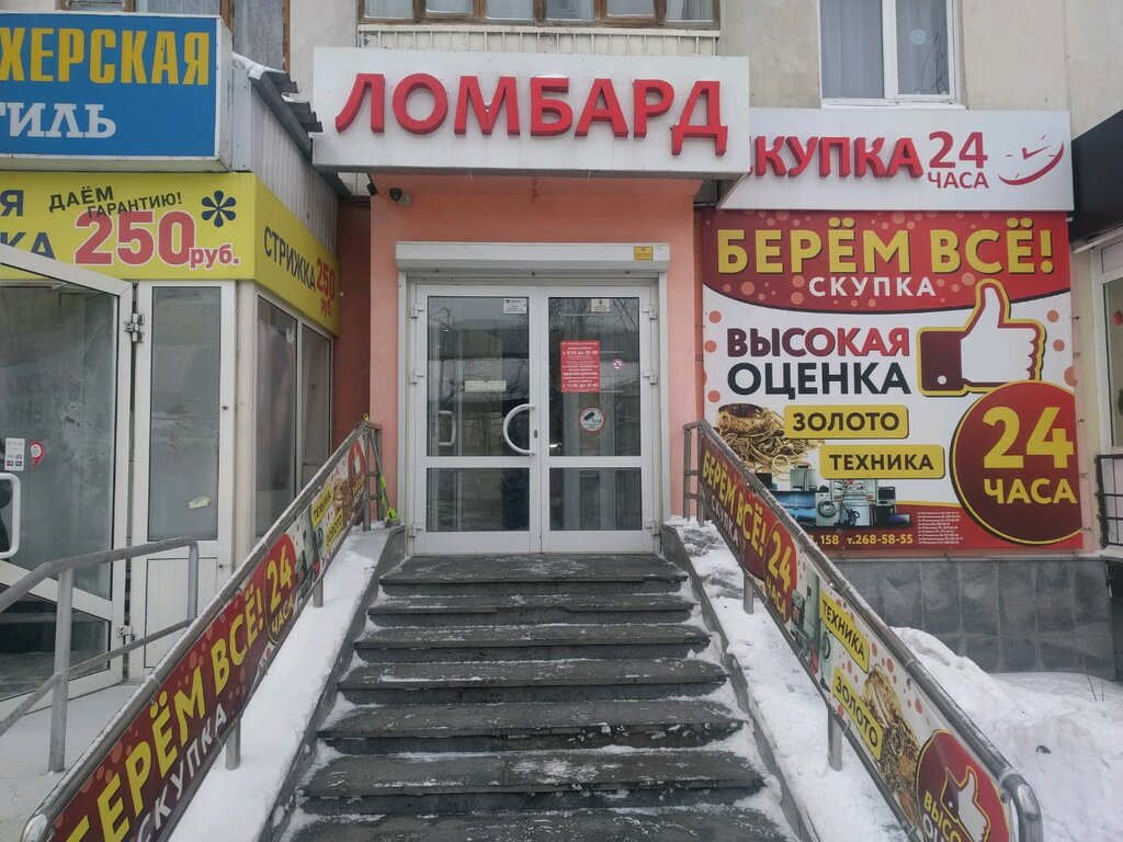Круглосуточный ломбард
