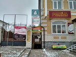 Белая Ладья (Novaya ulitsa, 8), clínica dental