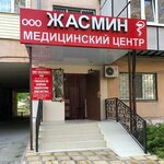 Жасмин (ул. Байсултанова, 25), гинекологическая клиника в Нальчике