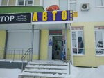 Autoshik (ulitsa Dmitriya Mendeleyeva, 9) ، متجر قطع غيار ولوازم السيارات