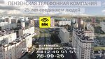 Ptk (Penza, Stroiteley Avenue, 25А), proveedor de servicios de internet
