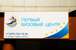 Визовый центр Щелково (Заводская ул., 9, Щёлково), помощь в оформлении виз и загранпаспортов в Щёлково