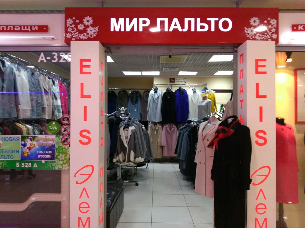 Магазин Мир Верхней Одежды