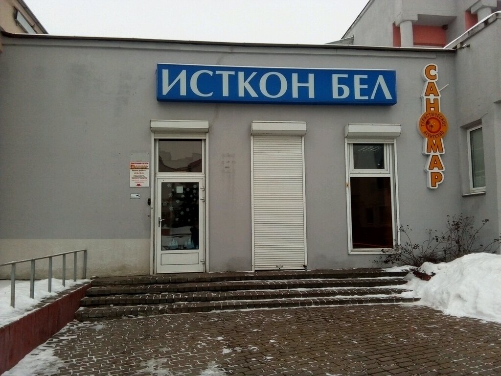 Магазина 1 Минск