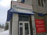 Parikmakherskaya (Garazhnaya Street, 16), salón de belleza