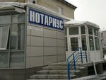 Нотариус Наземцева Н. З. (Советская ул., 14), нотариусы в Барнауле