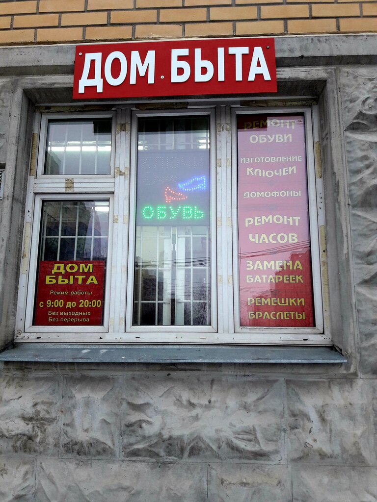 Дом быта фото режим работы